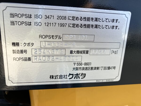 【バックホー】U-008-5SFRGS1 - 画像 (11)