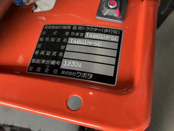 【管理機】TA801N-SCJ - 画像 (8)