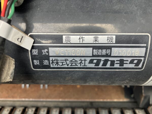 【ロールベーラ】VC1100N - 画像 (5)