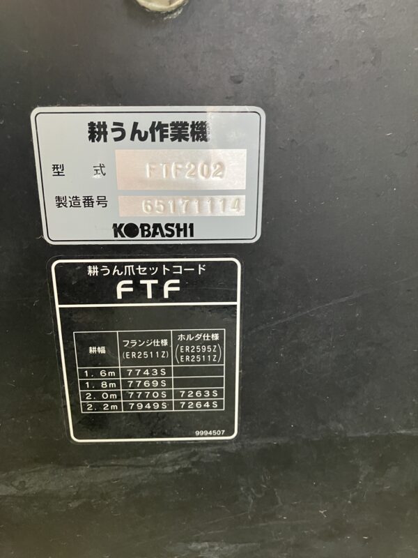 【ロータリ】FTF202T-4SDA - 画像 (8)
