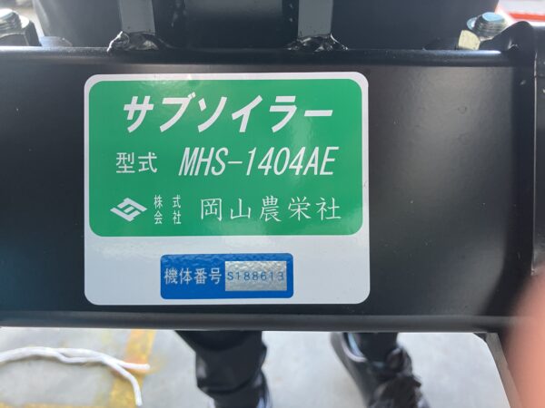 【サブソイラー】MHS-1404 - 画像 (5)